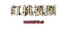 红桃视频 HONGTAO